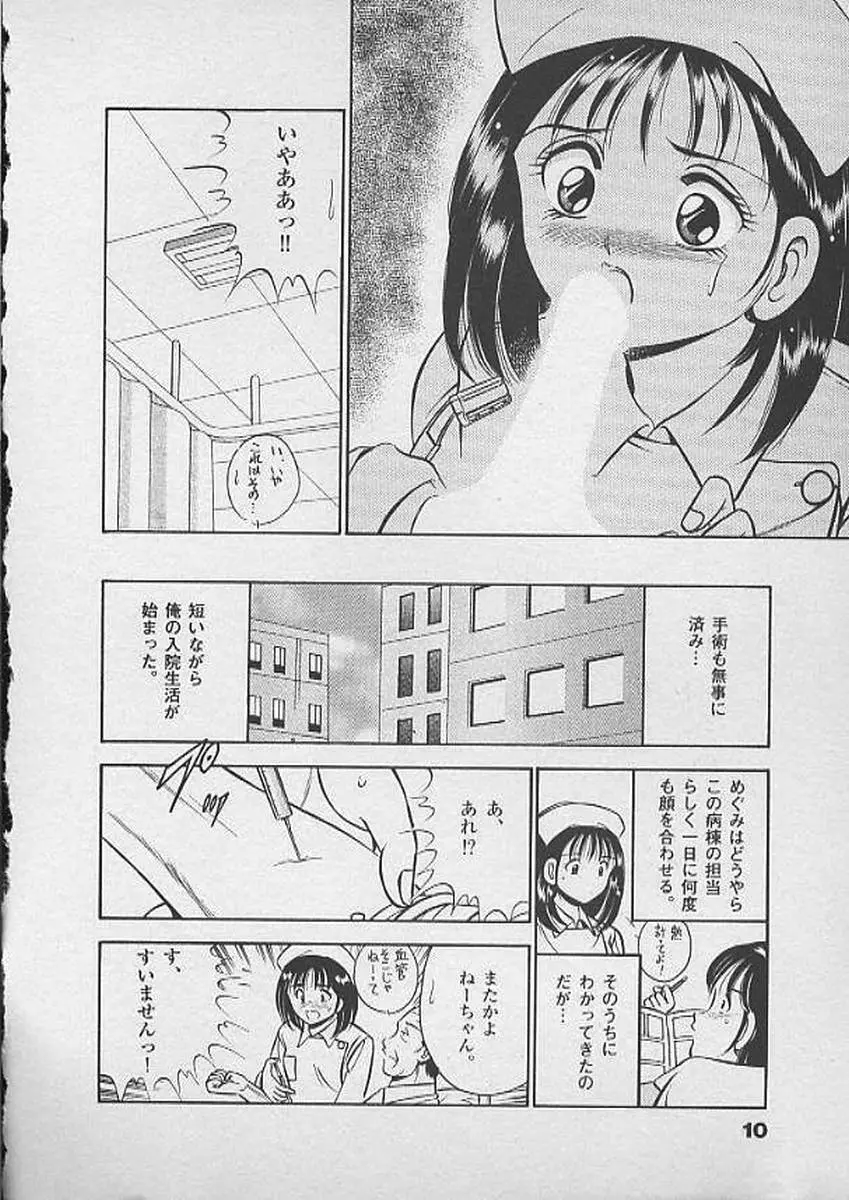 ホントにあったHな話 Page.9