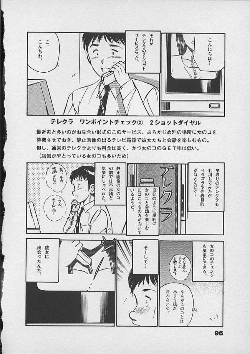 ホントにあったHな話 Page.95