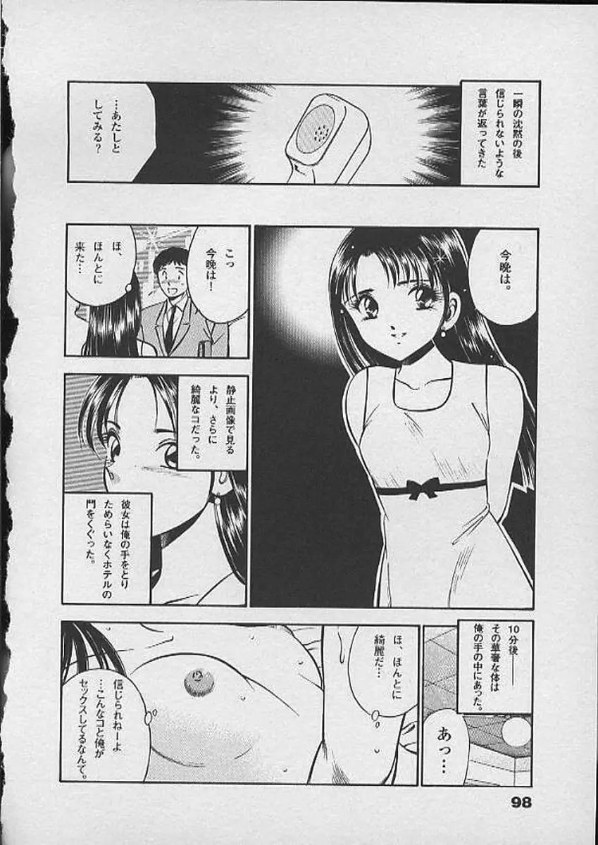 ホントにあったHな話 Page.97