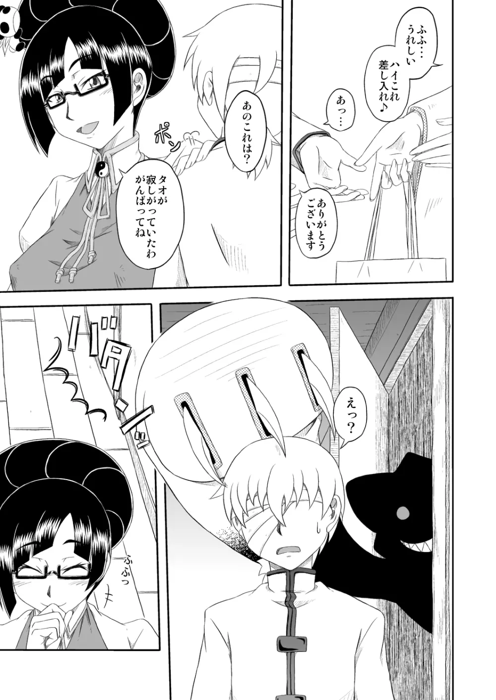 特製肉まん Page.5