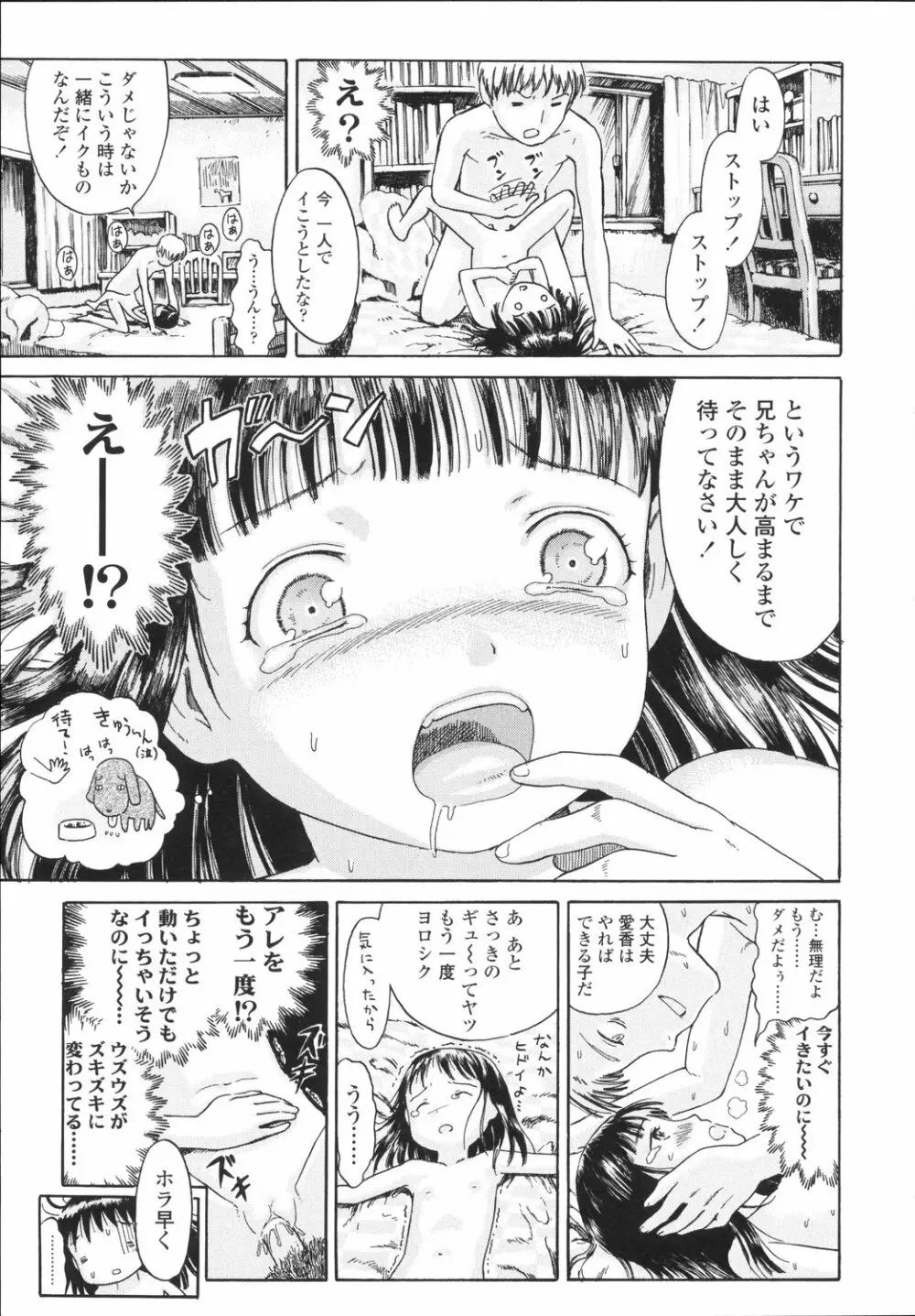 小指でかきまぜて Page.134