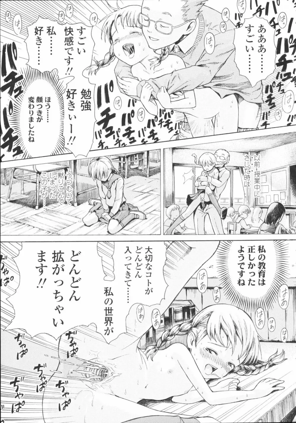 小指でかきまぜて Page.34