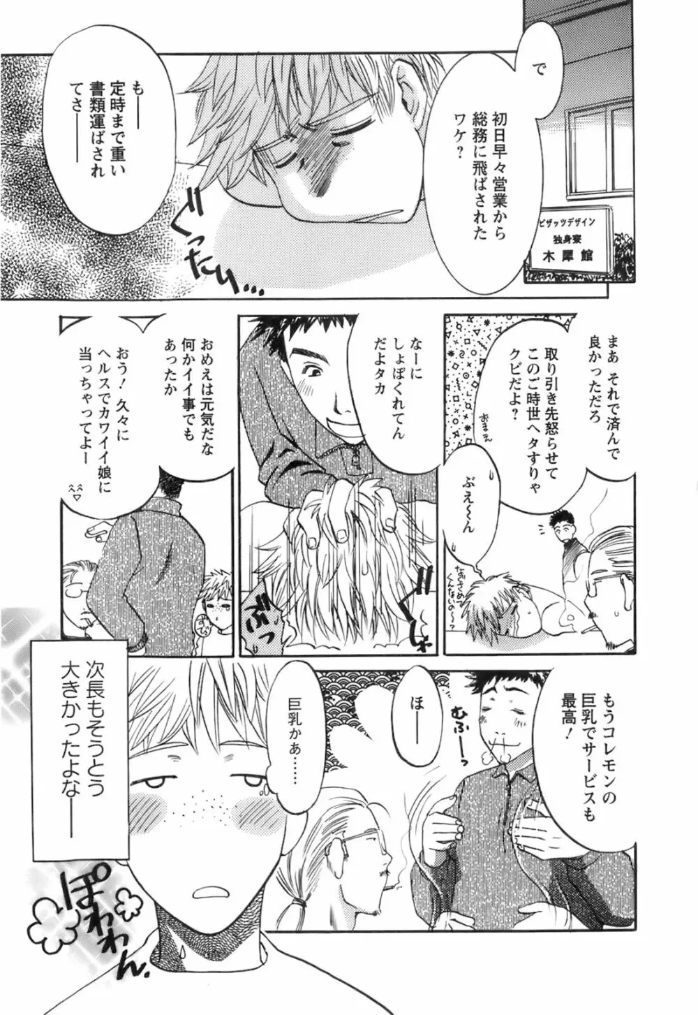 おしえて!叔母さん Page.143