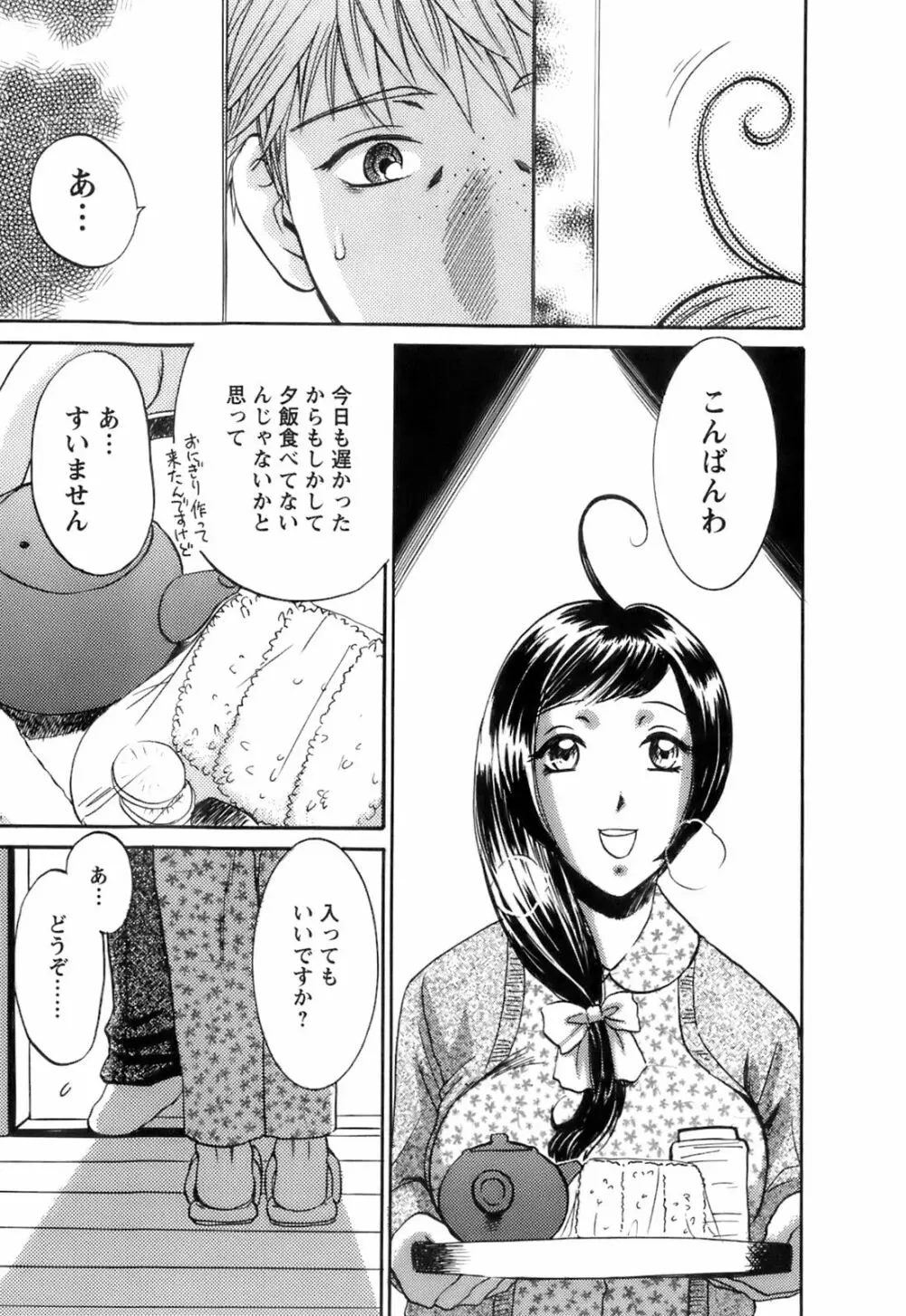 おしえて!叔母さん Page.147