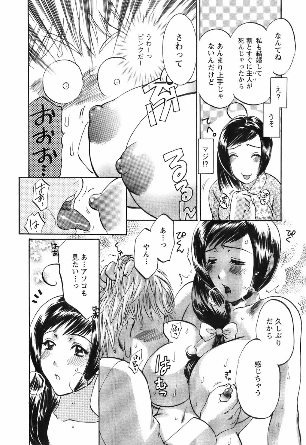 おしえて!叔母さん Page.152