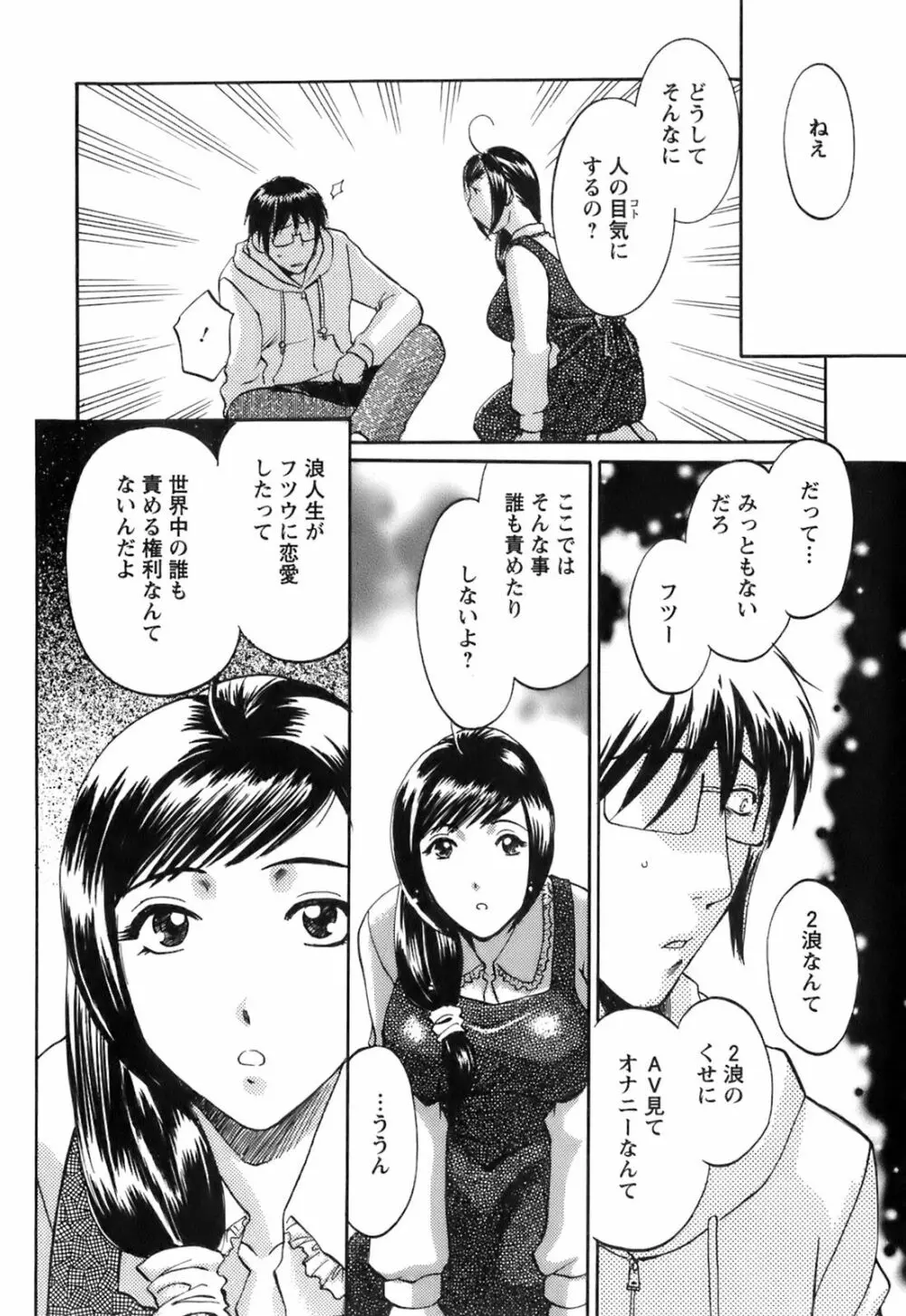 おしえて!叔母さん Page.166