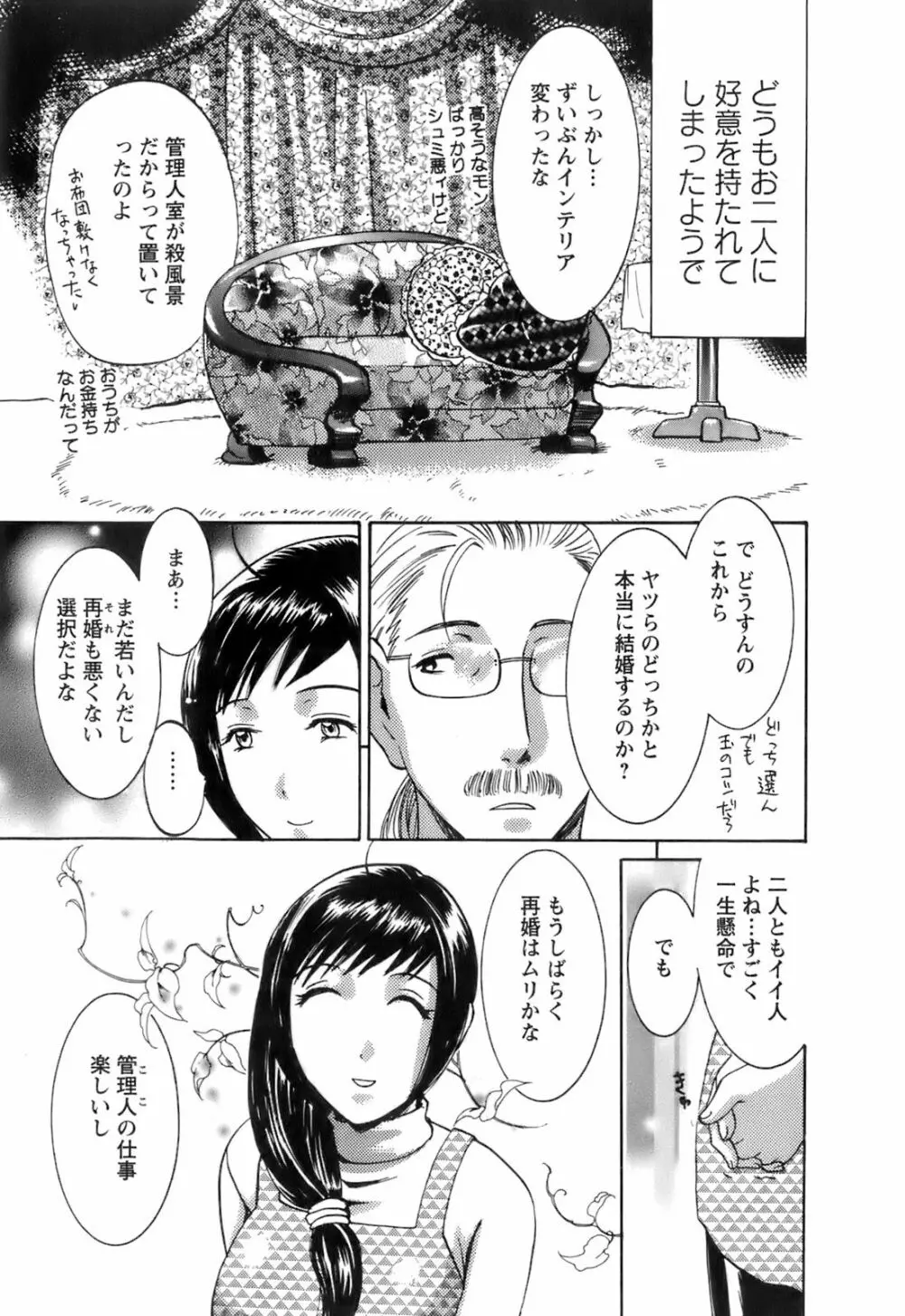 おしえて!叔母さん Page.197