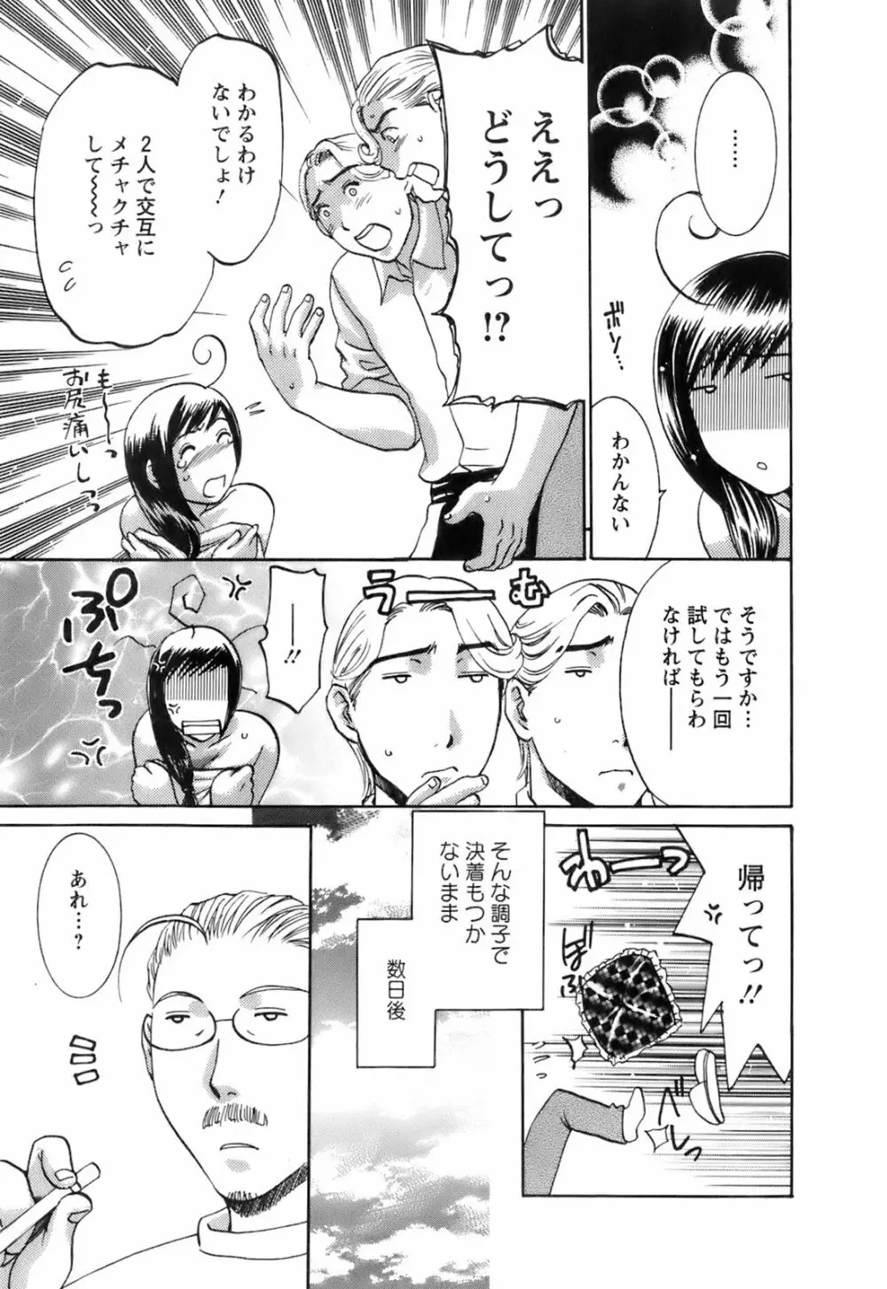 おしえて!叔母さん Page.209