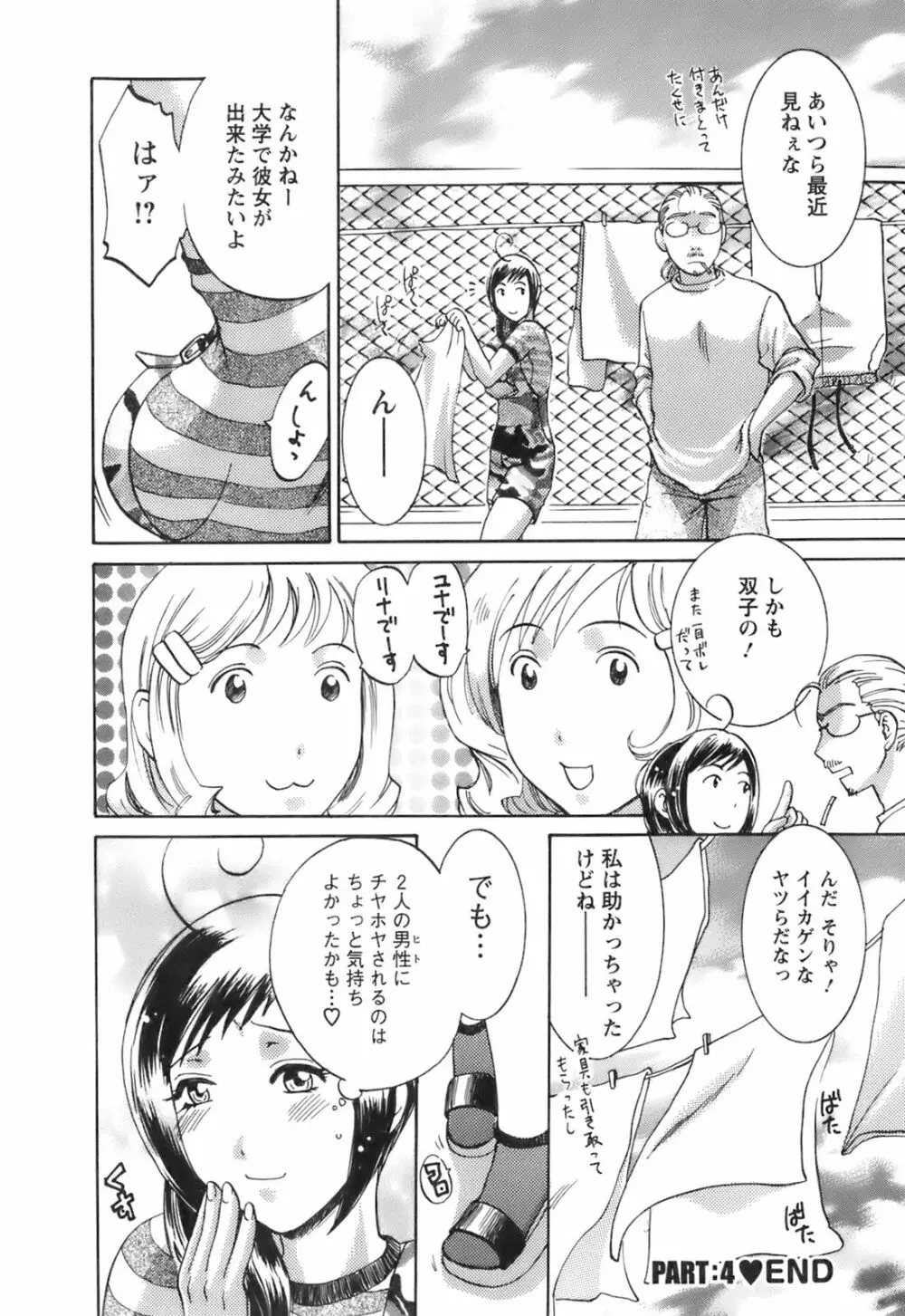 おしえて!叔母さん Page.210