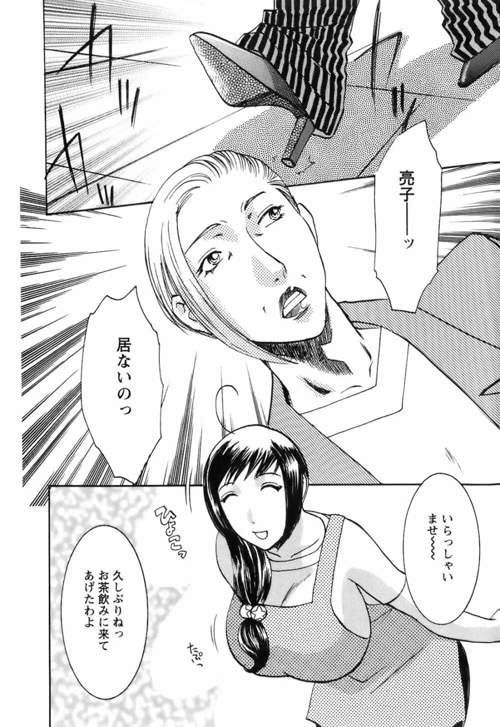 おしえて!叔母さん Page.212