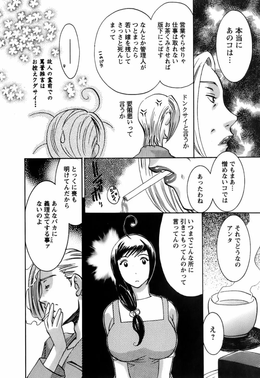 おしえて!叔母さん Page.214