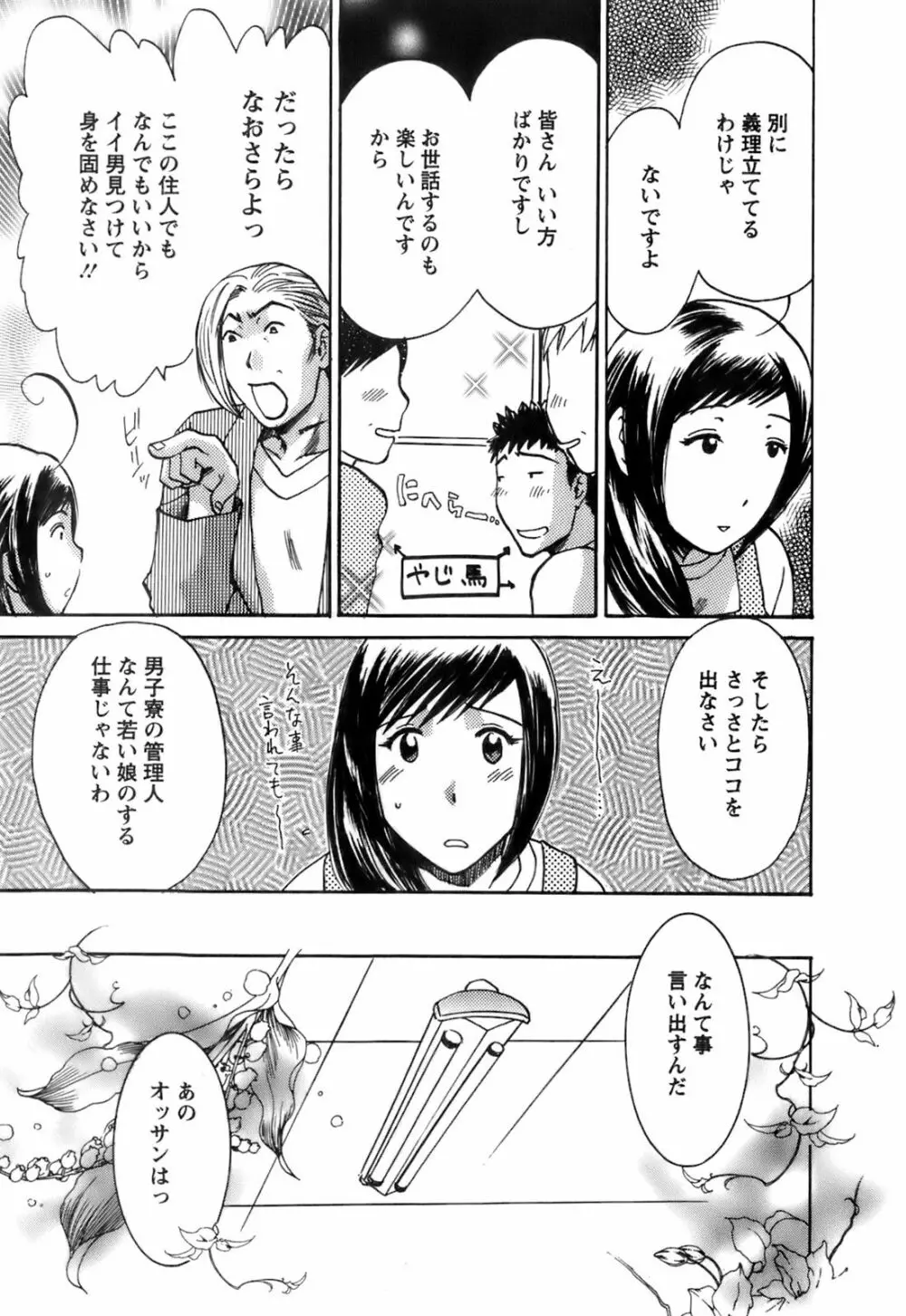 おしえて!叔母さん Page.215