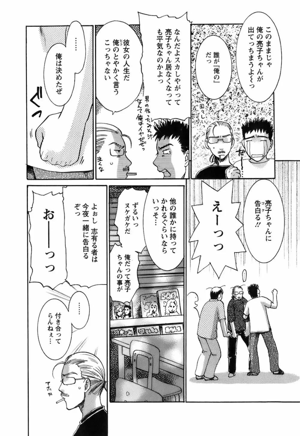 おしえて!叔母さん Page.216