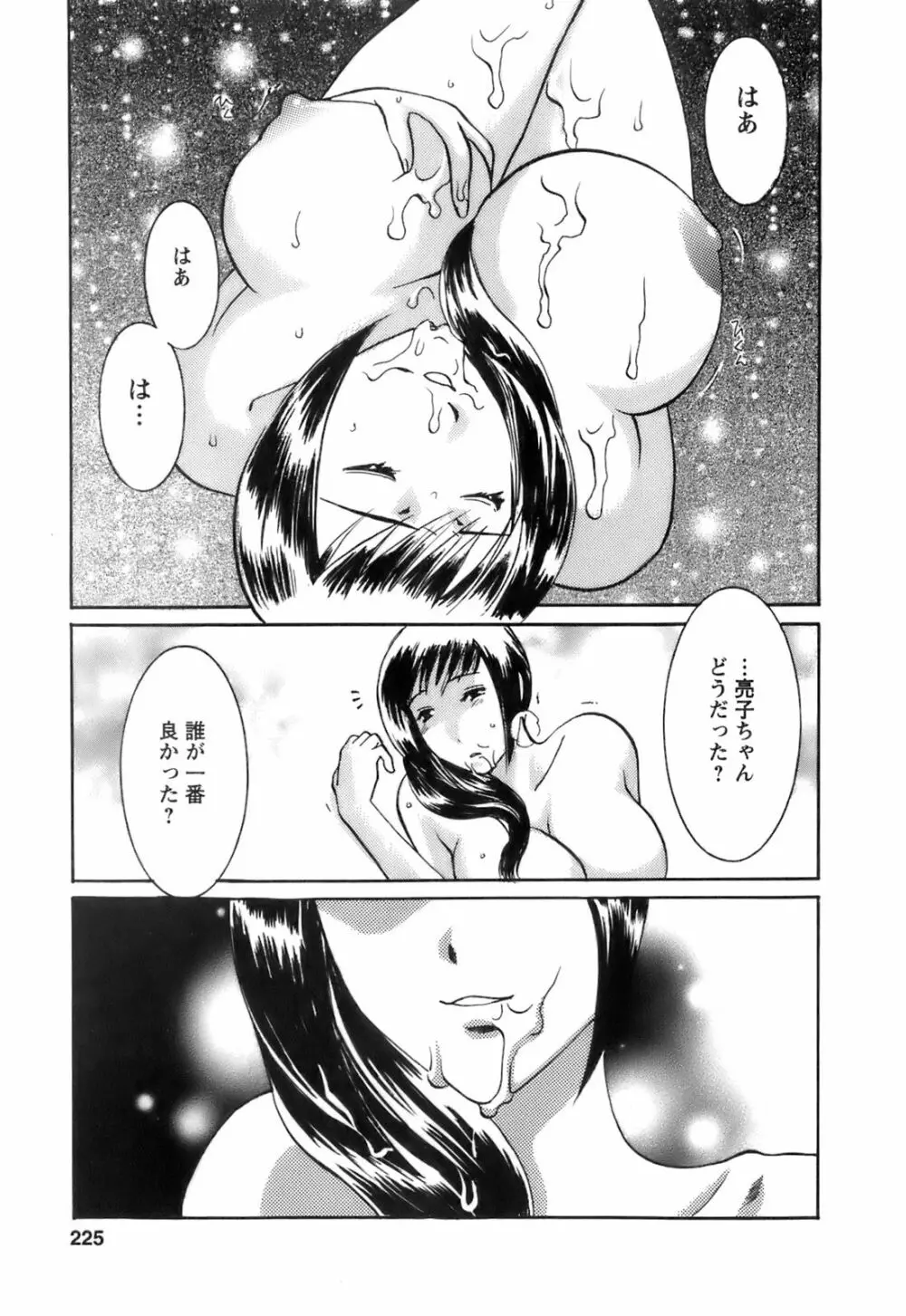 おしえて!叔母さん Page.227