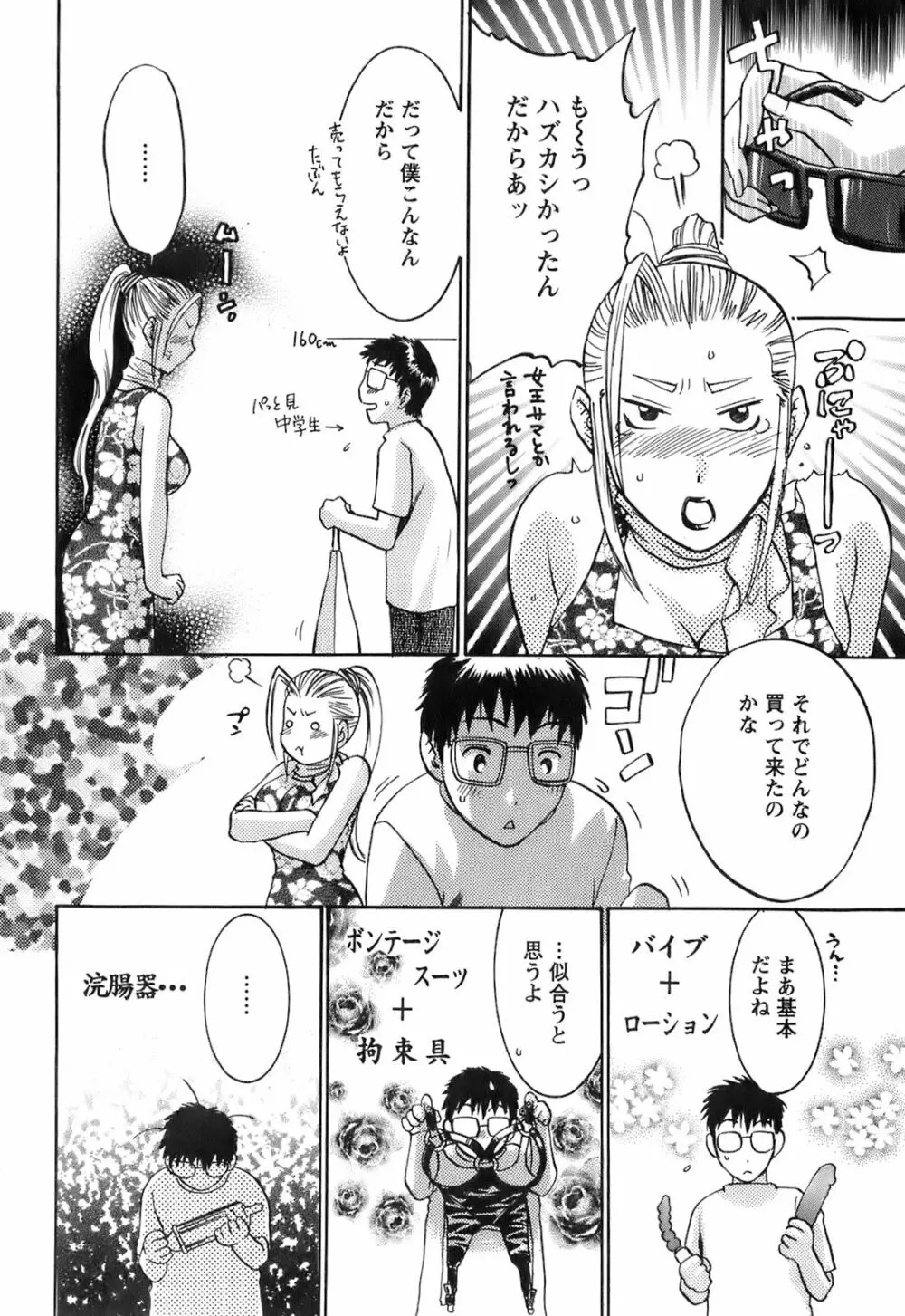 おしえて!叔母さん Page.28