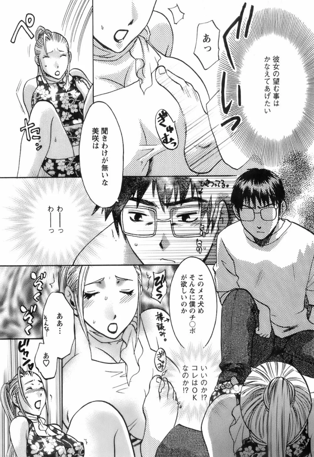 おしえて!叔母さん Page.31