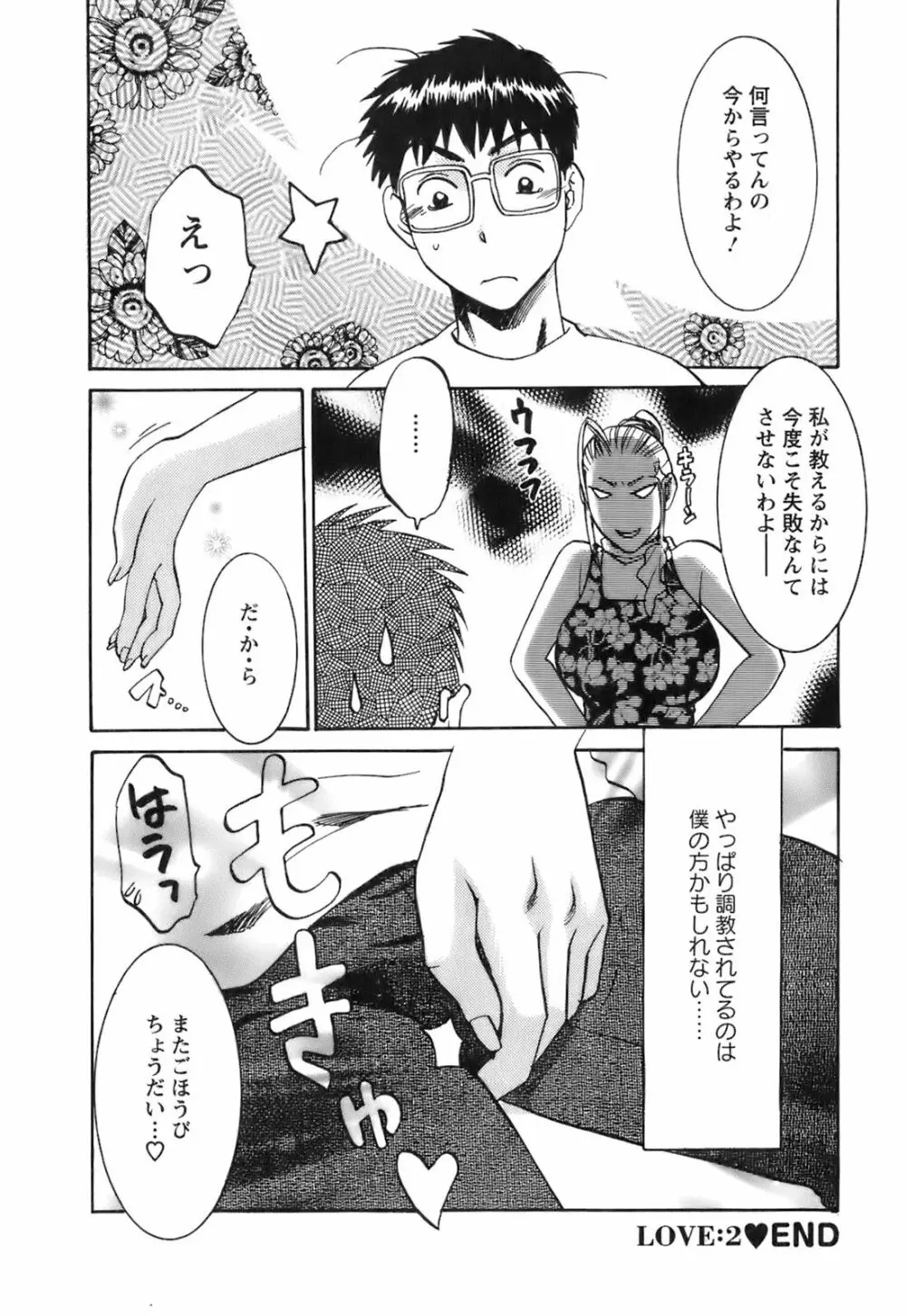 おしえて!叔母さん Page.42