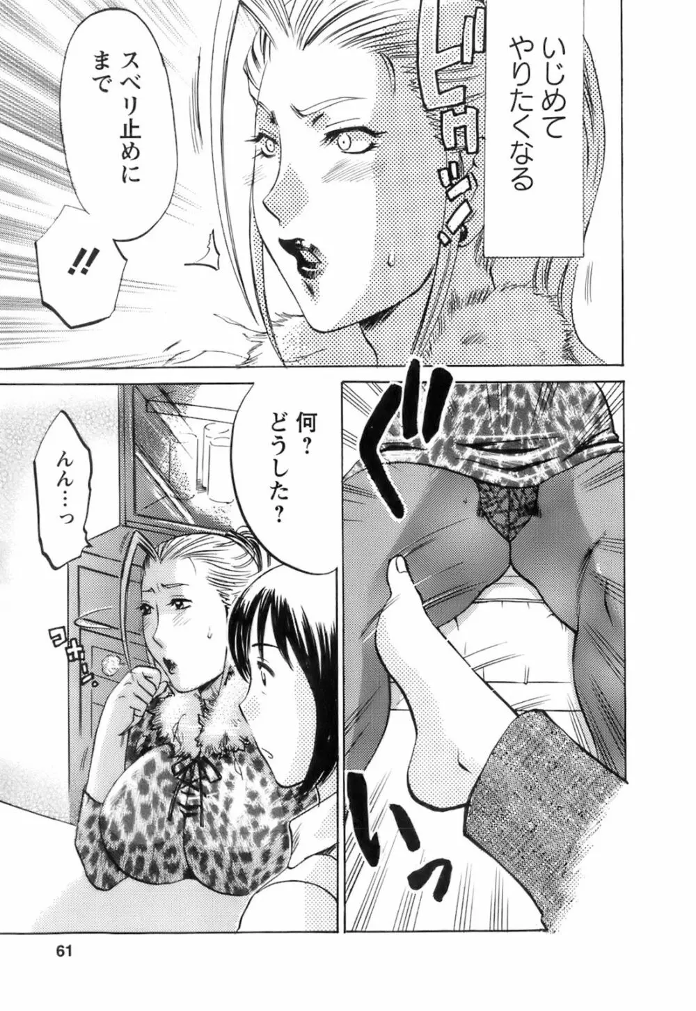 おしえて!叔母さん Page.63