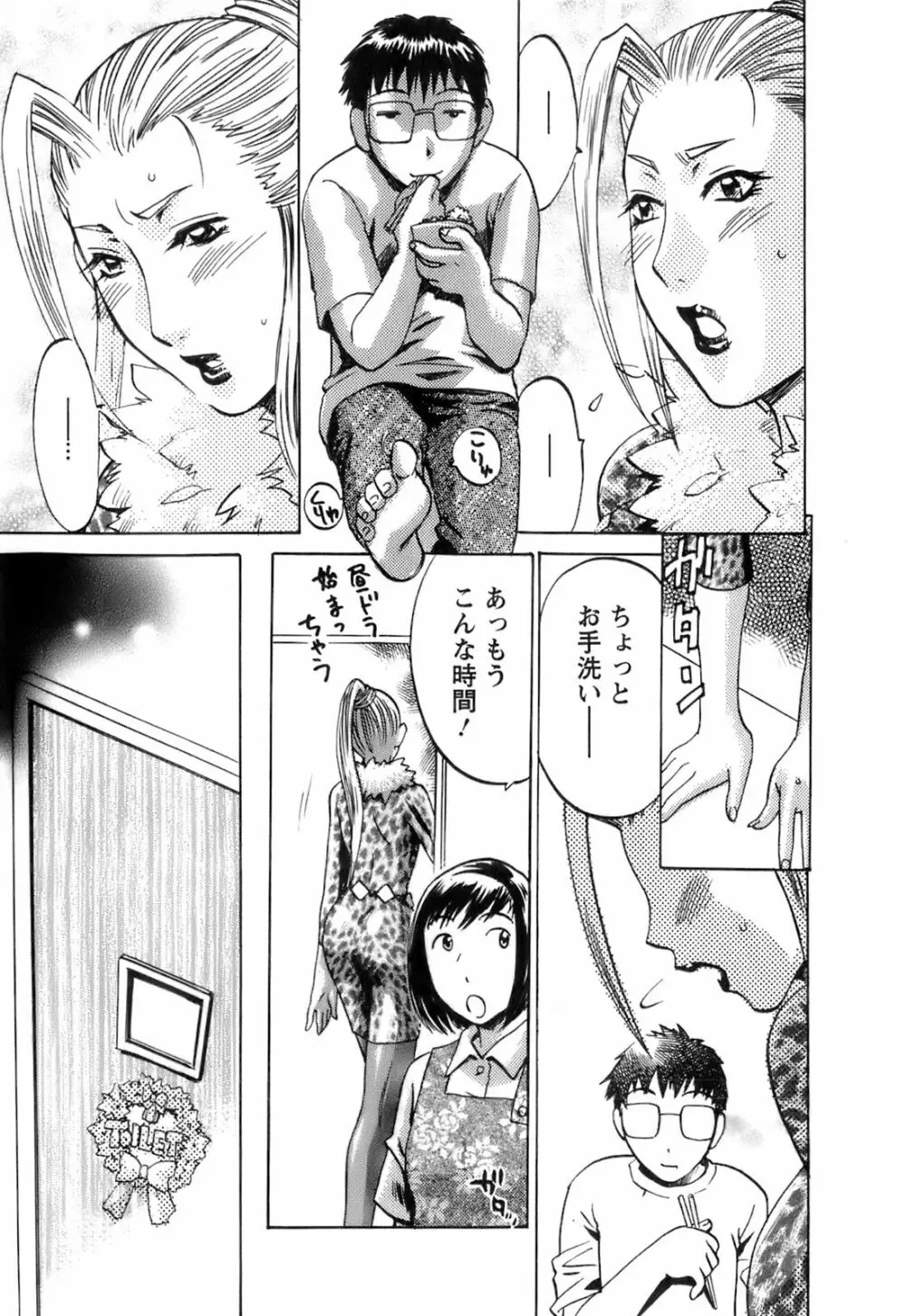 おしえて!叔母さん Page.65