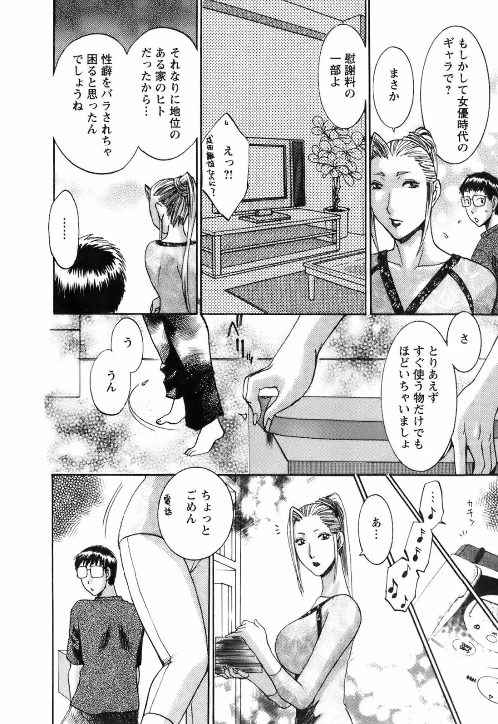 おしえて!叔母さん Page.94