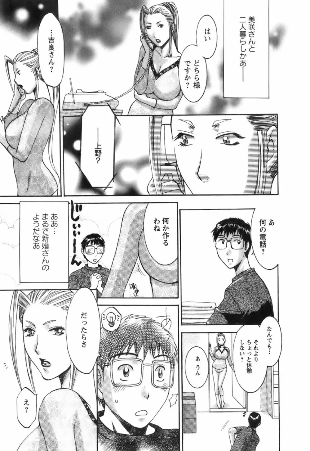 おしえて!叔母さん Page.95