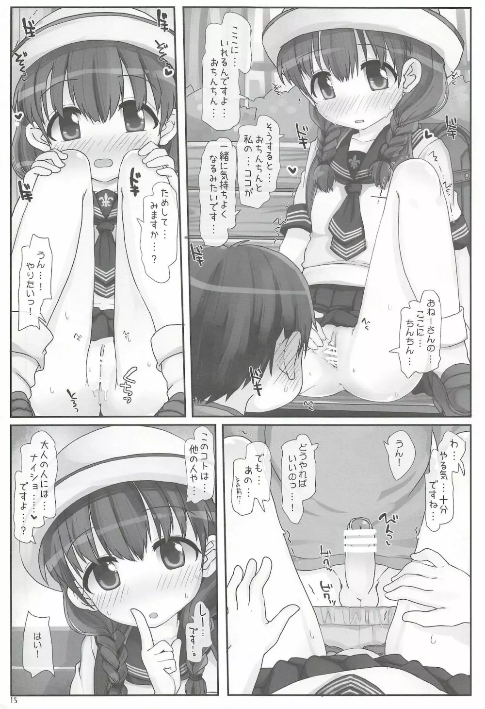 ないしょのおねえさん Page.15