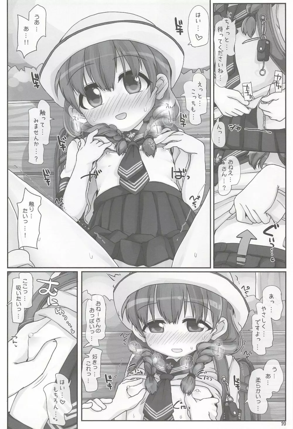 ないしょのおねえさん Page.20