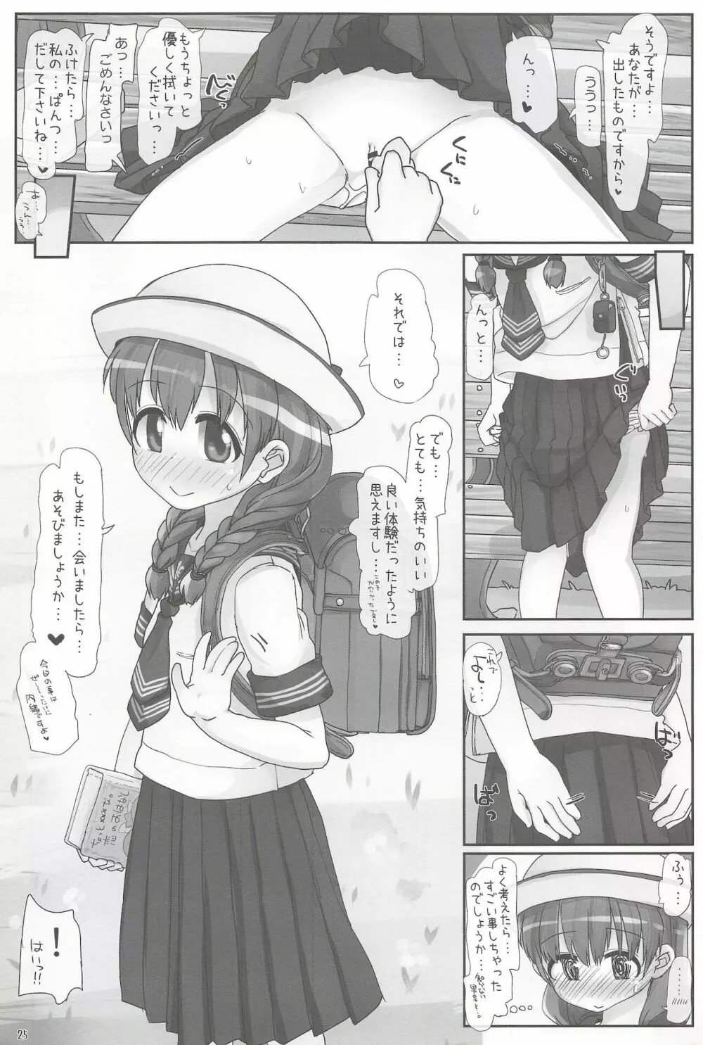 ないしょのおねえさん Page.25