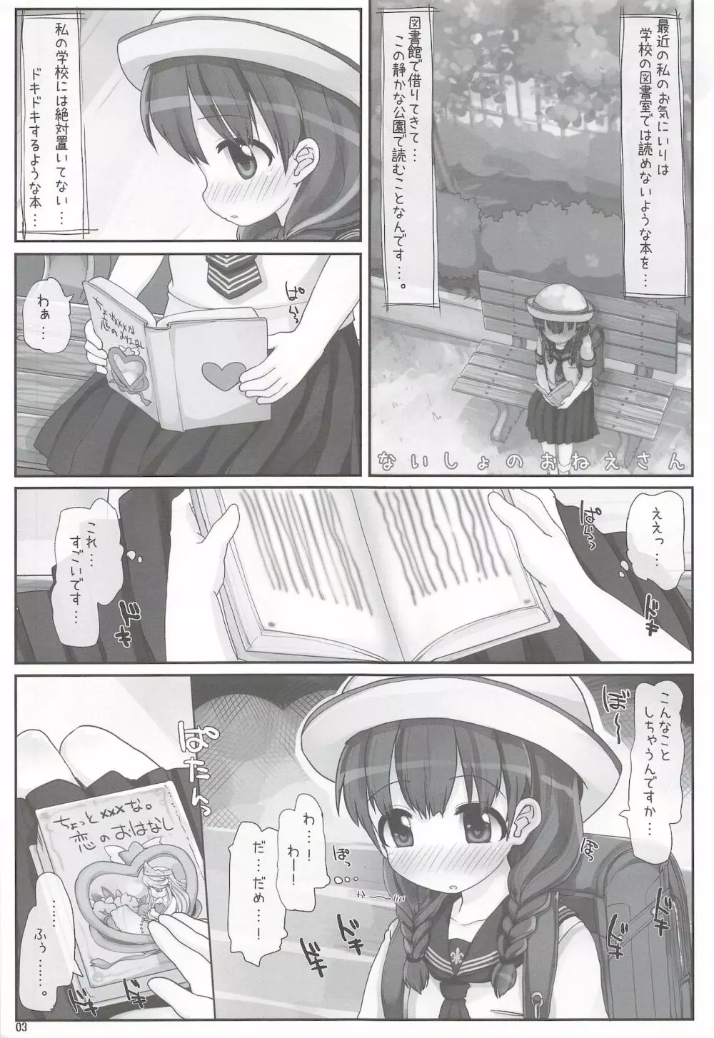 ないしょのおねえさん Page.3