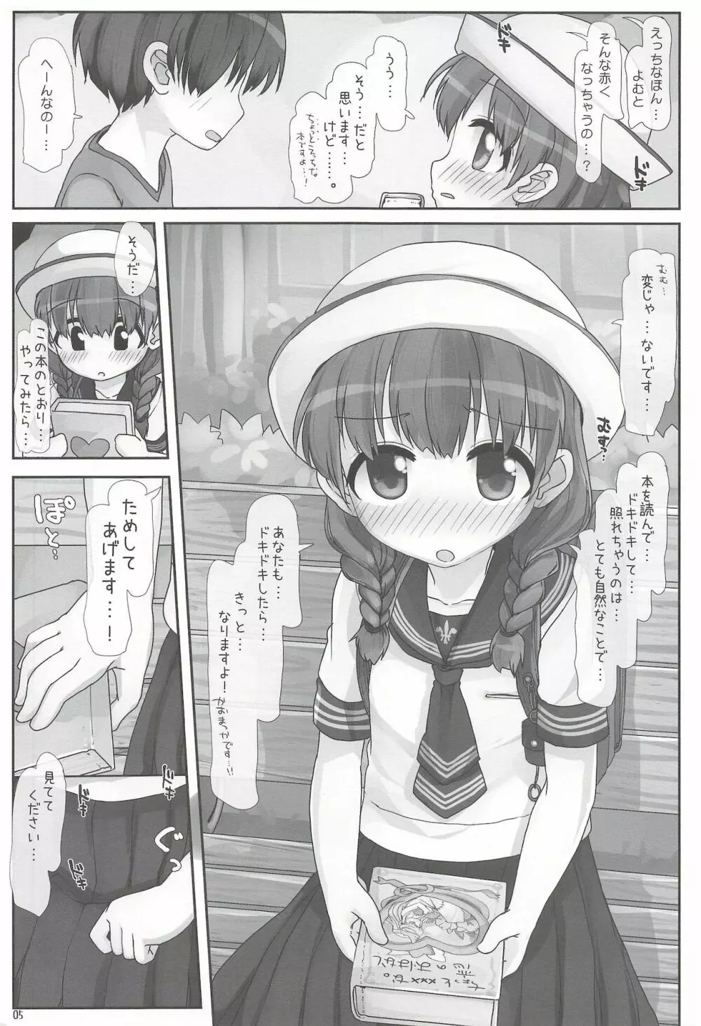 ないしょのおねえさん Page.5