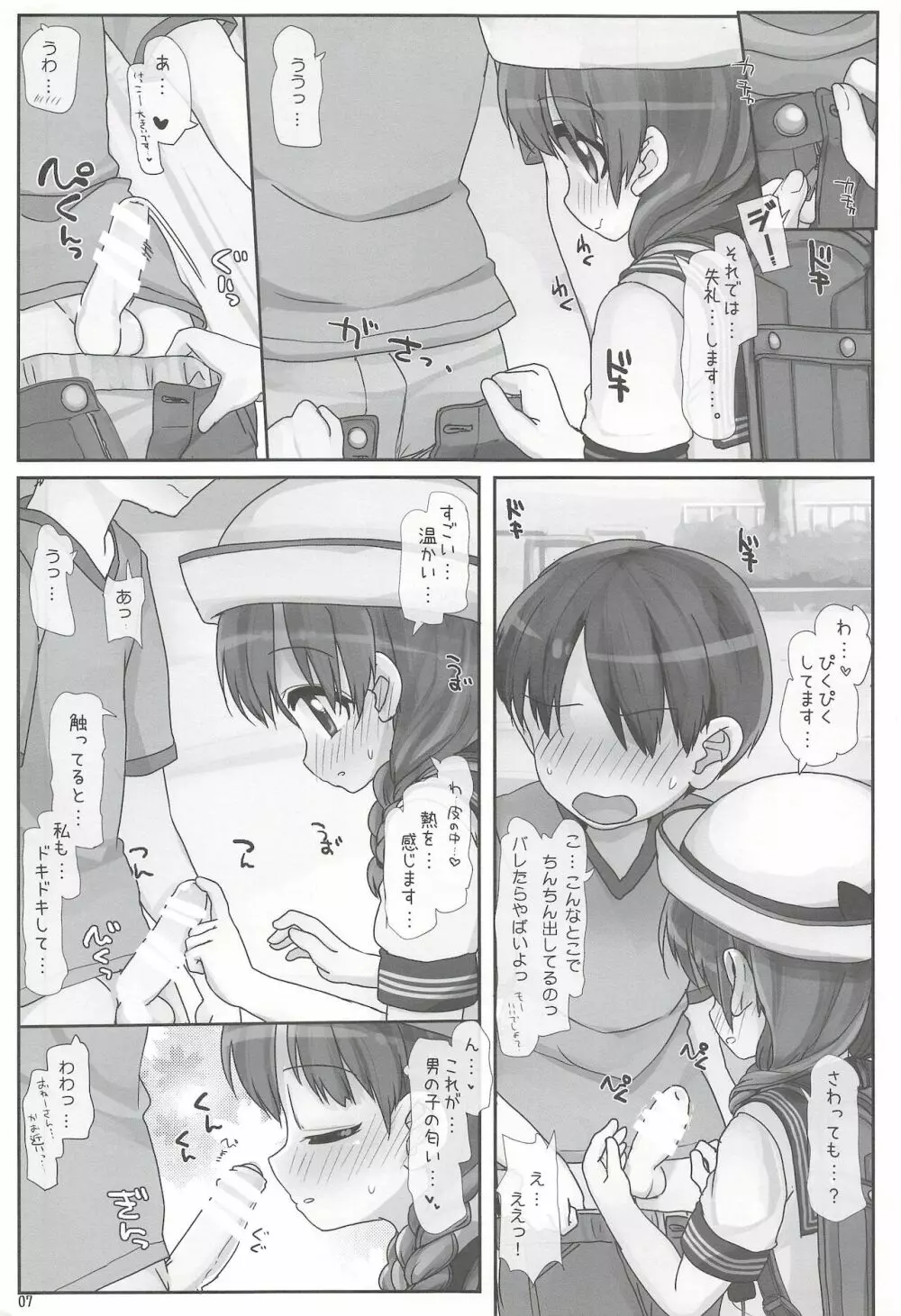 ないしょのおねえさん Page.7