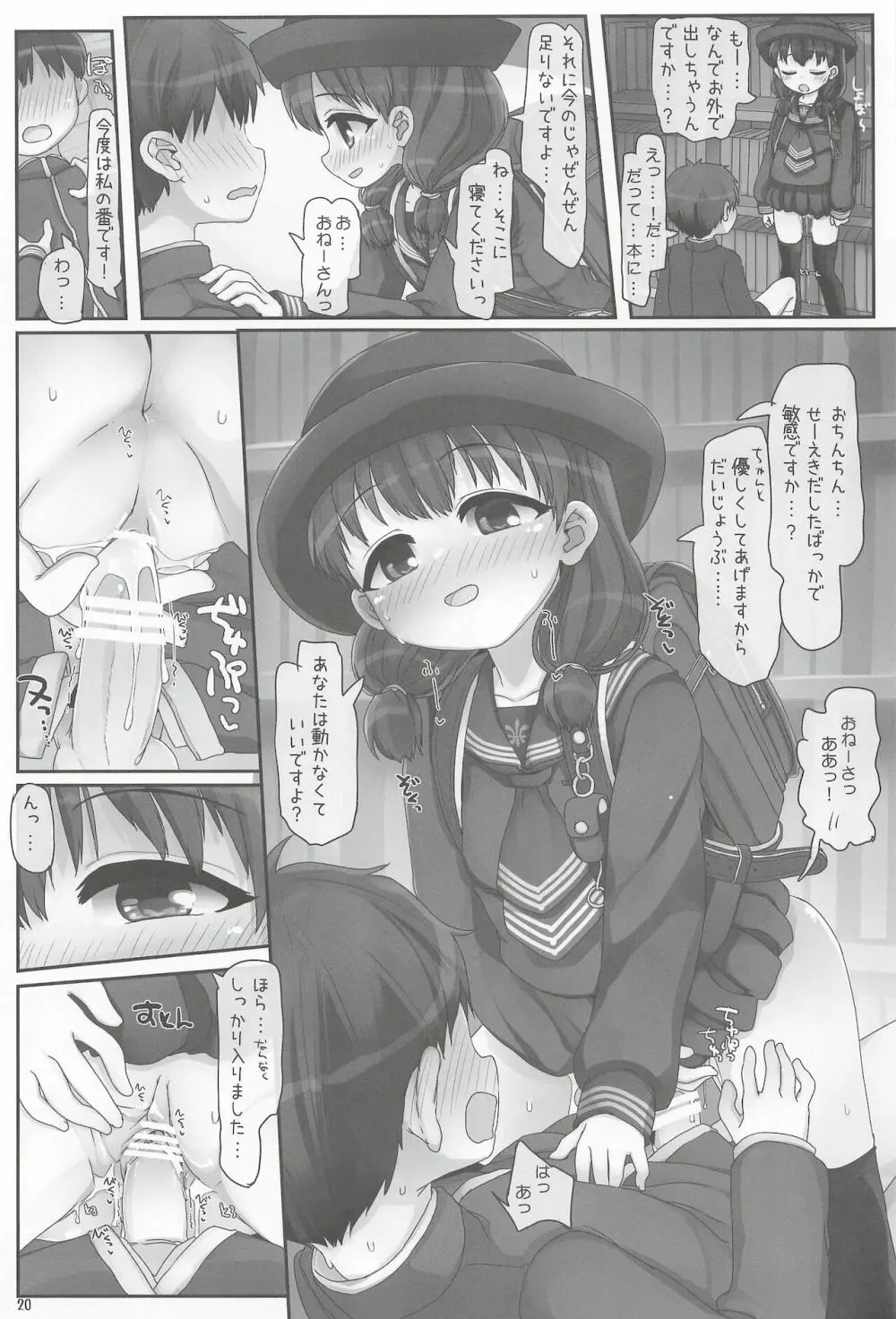 としょしつのおねえさん Page.20