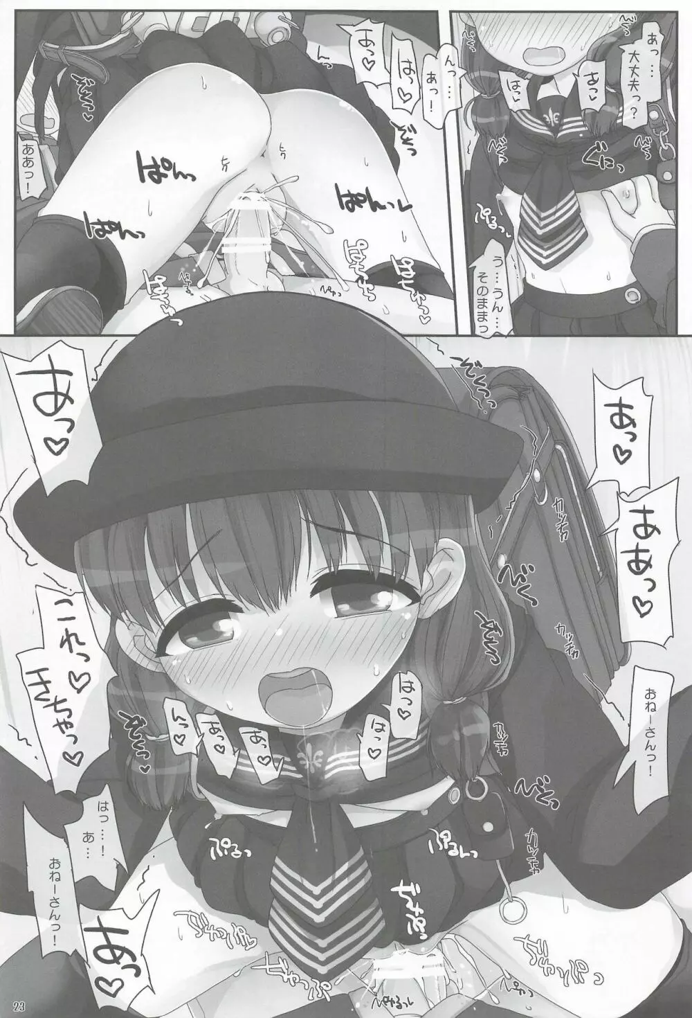 としょしつのおねえさん Page.23
