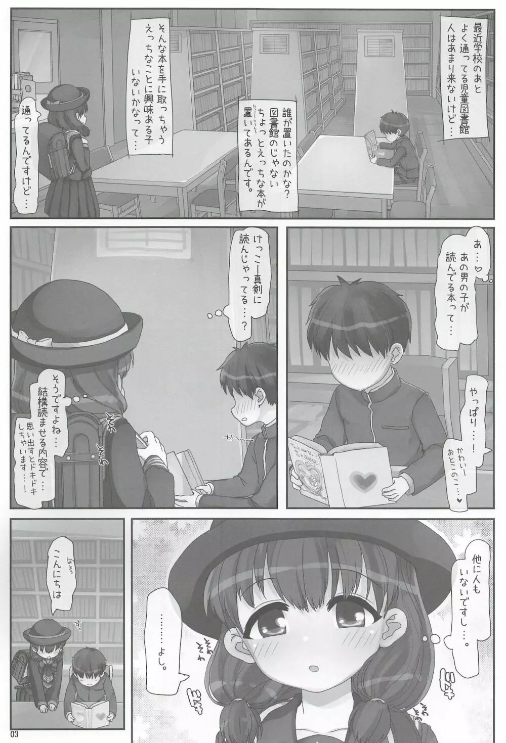 としょしつのおねえさん Page.3