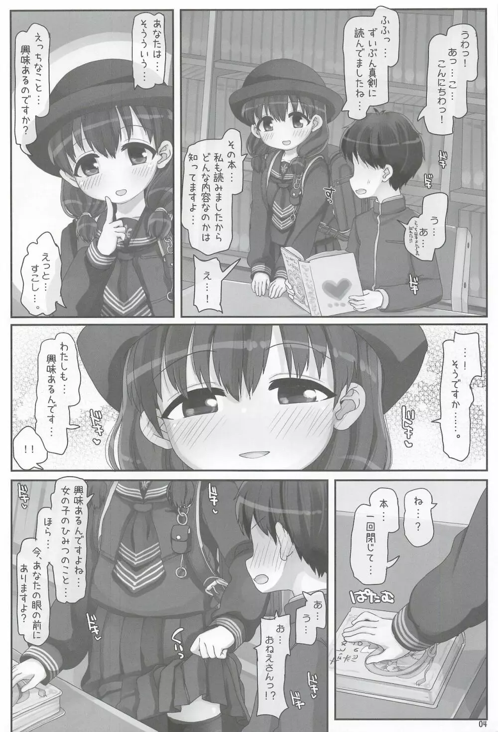 としょしつのおねえさん Page.4