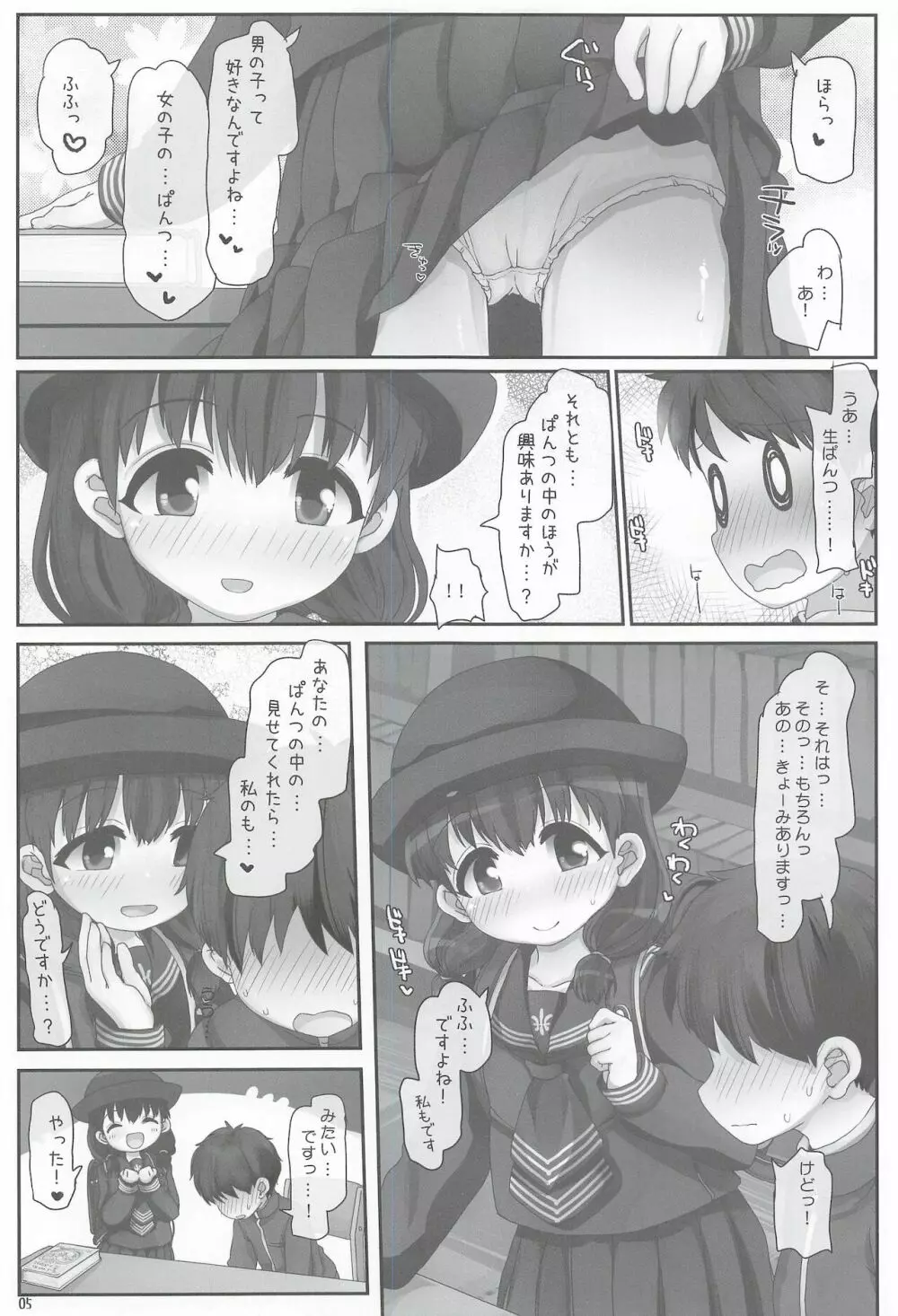 としょしつのおねえさん Page.5