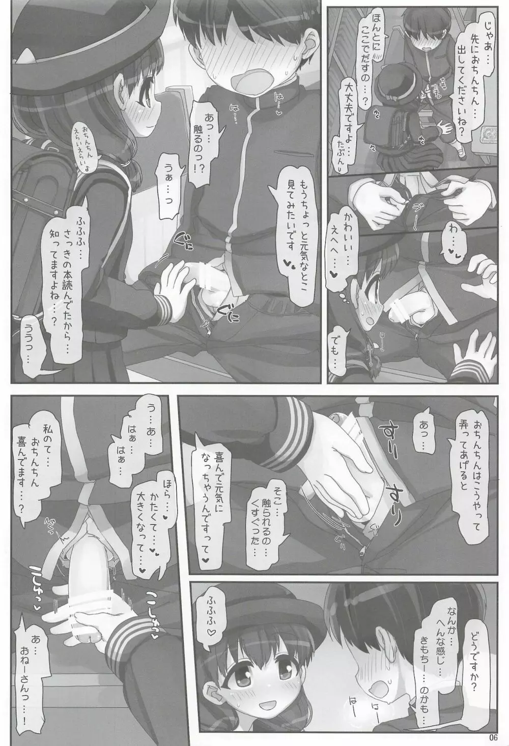 としょしつのおねえさん Page.6