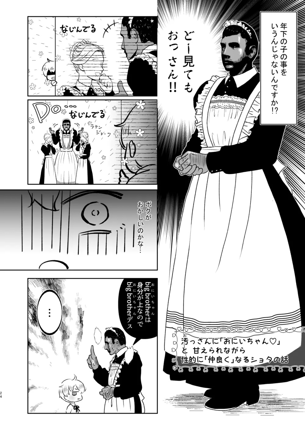 そのあと無茶苦茶セックスした・まとめ（DL） Page.24