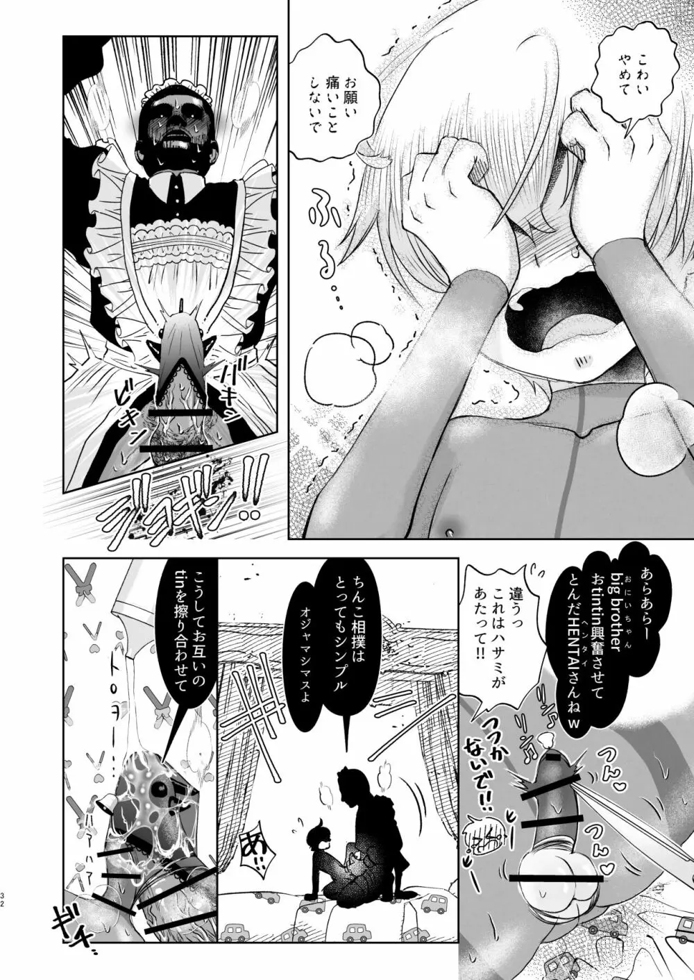 そのあと無茶苦茶セックスした・まとめ（DL） Page.32