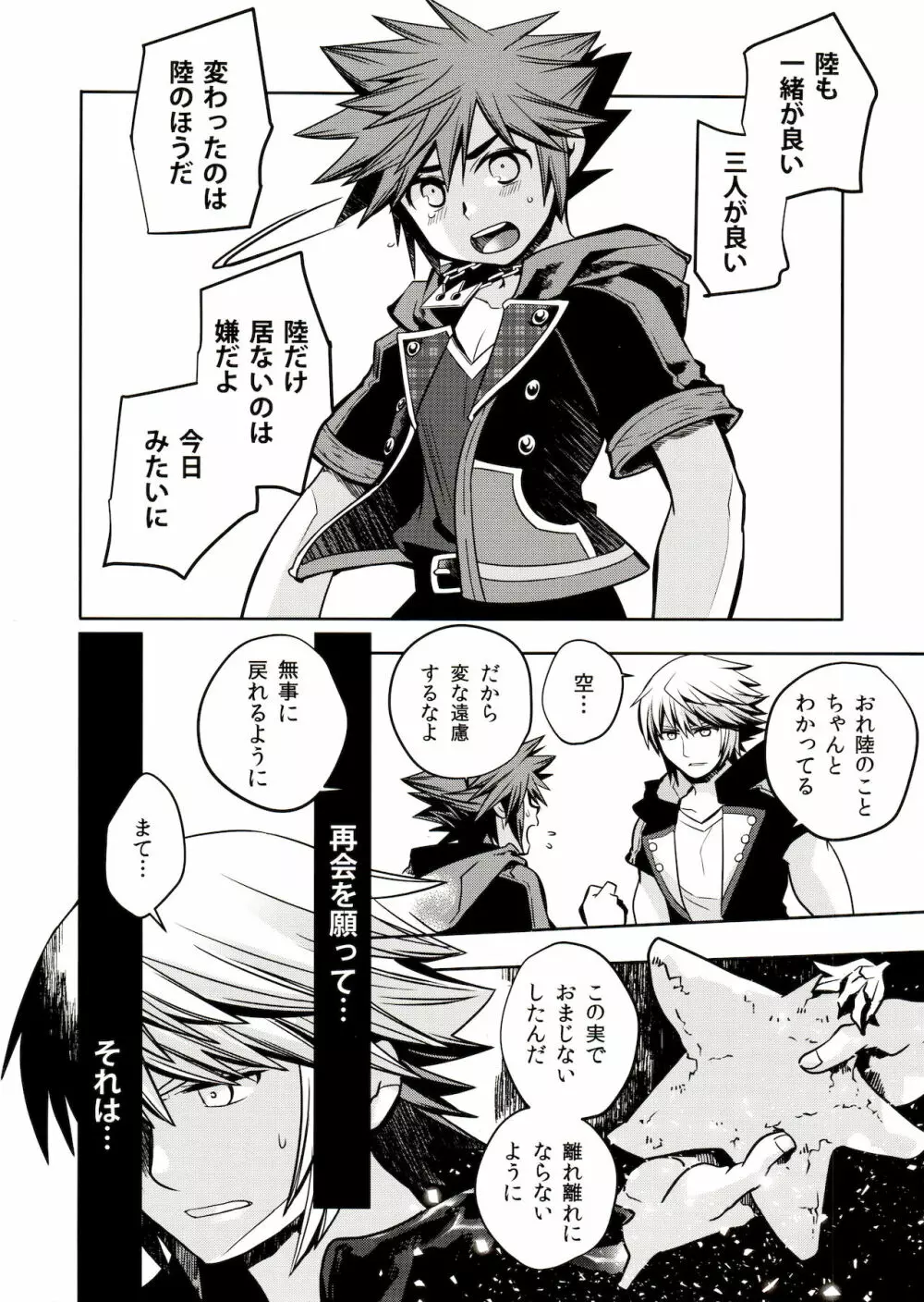 空という病 Page.9