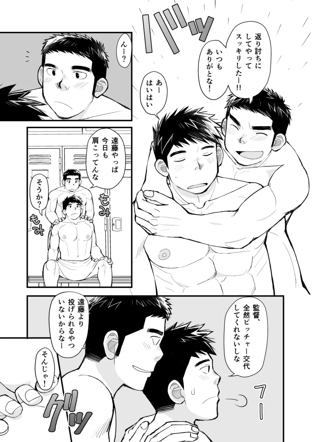 天然野球少年の性活事情 Page.17