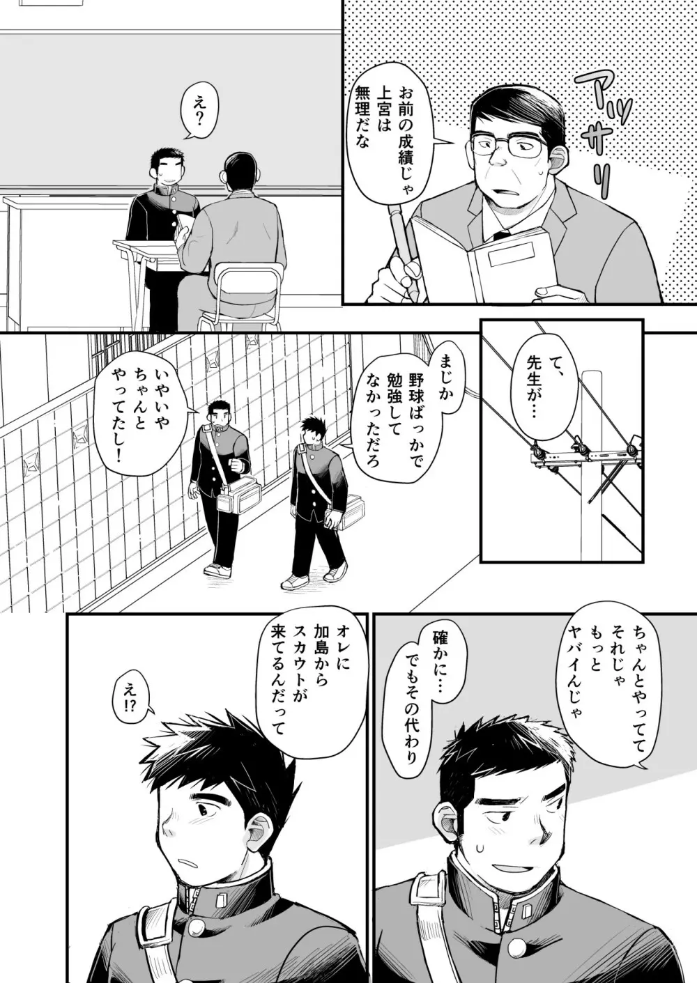 天然野球少年の性活事情 Page.30