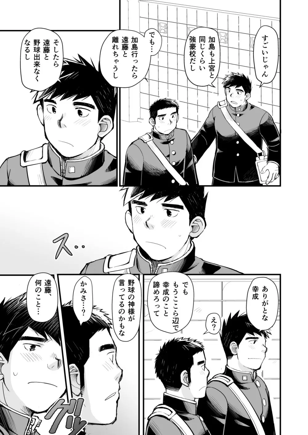 天然野球少年の性活事情 Page.31