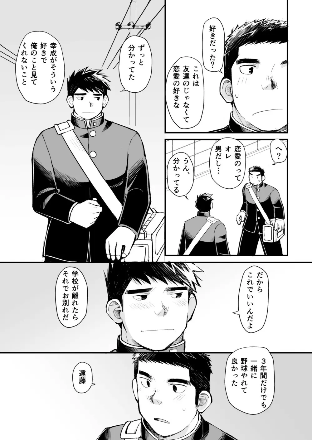 天然野球少年の性活事情 Page.33