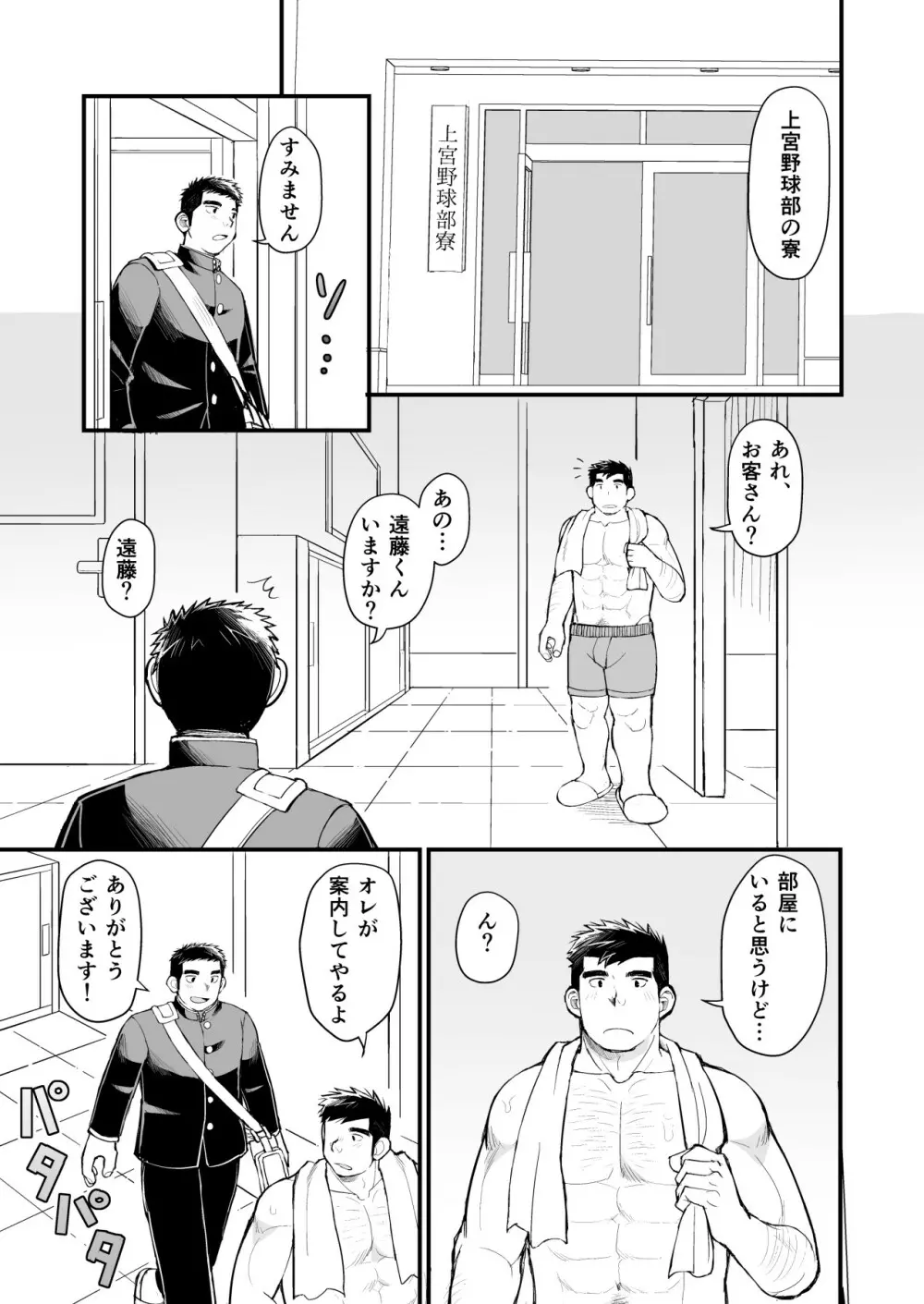 天然野球少年の性活事情 Page.37