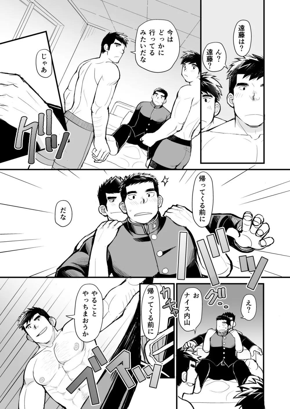 天然野球少年の性活事情 Page.39