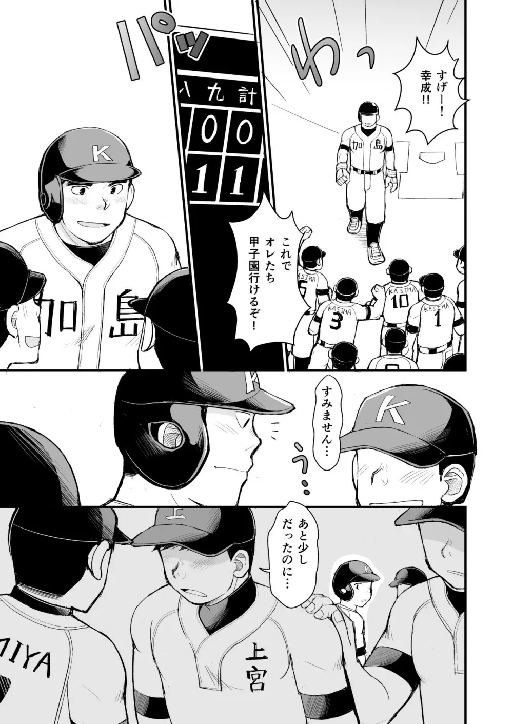 天然野球少年の性活事情 Page.5