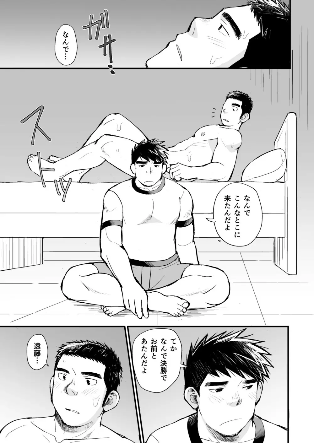 天然野球少年の性活事情 Page.51