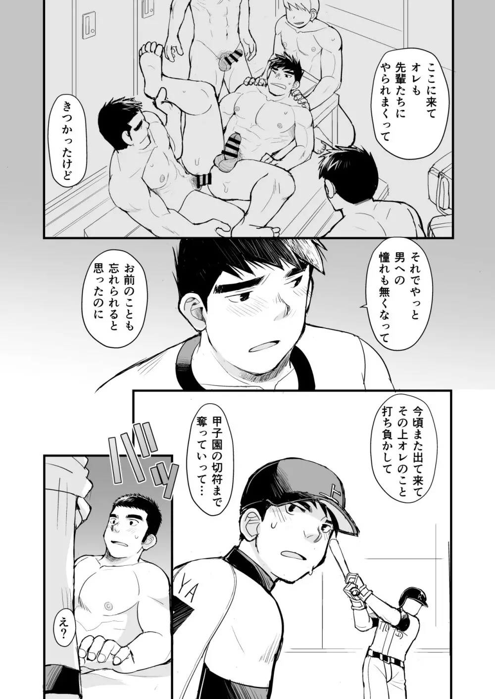 天然野球少年の性活事情 Page.52