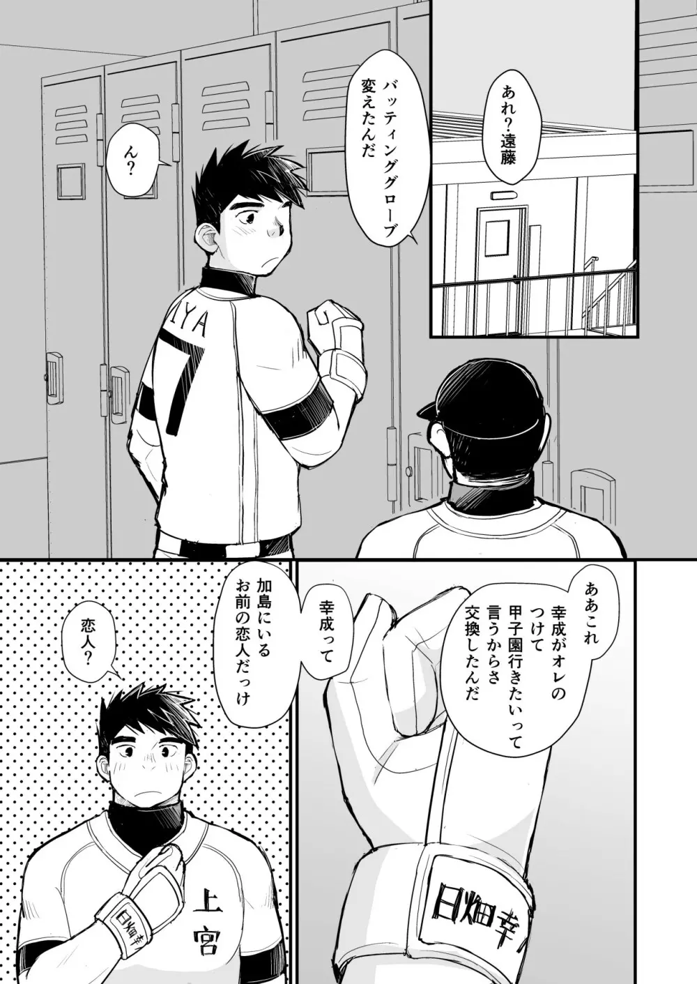 天然野球少年の性活事情 Page.67